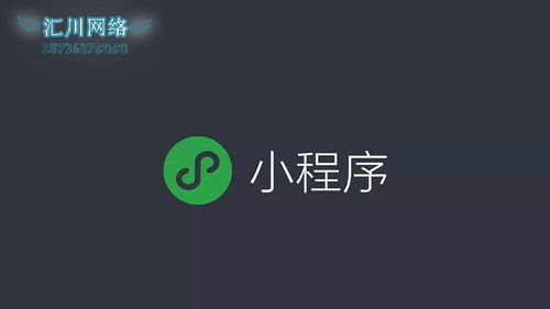 洛阳汇川网络小程序开发公司介绍