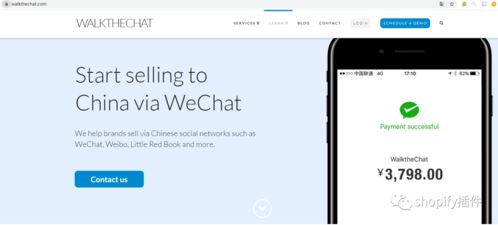 shopify产品还能同步到微信小程序销售 看这里