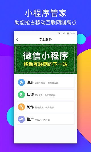 小程序管家app下载 小程序管家安卓版 v1.3.7